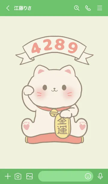 [LINE着せ替え] The maneki-neko (fortune cat) 18の画像3