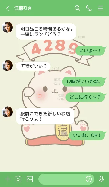 [LINE着せ替え] The maneki-neko (fortune cat) 18の画像4