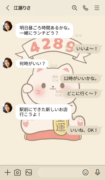 [LINE着せ替え] The maneki-neko (fortune cat) 20の画像4
