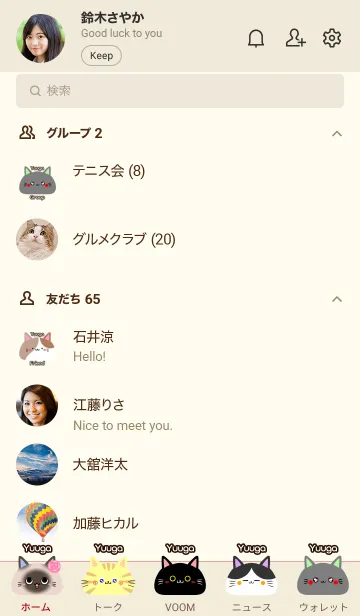 [LINE着せ替え] ゆうが用可愛いネコの北欧風着せかえの画像2