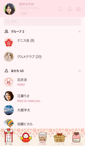 [LINE着せ替え] のぶよしの絶対合格❀さくら咲く❀の画像2