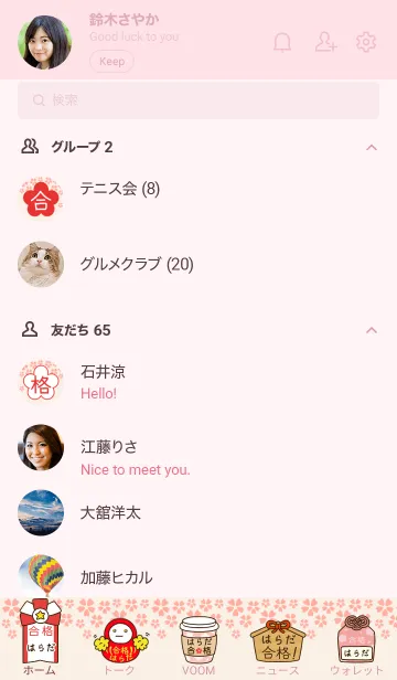 [LINE着せ替え] はらだの絶対合格❀さくら咲く❀の画像2