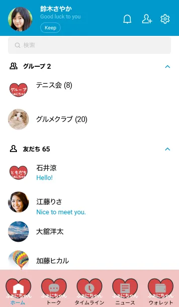 [LINE着せ替え] ハートと天使『ふぁにちゃん』の画像2