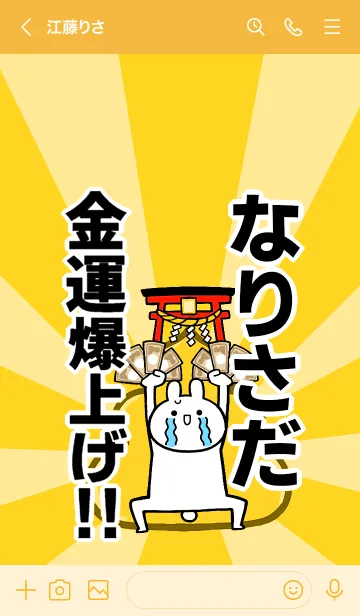 [LINE着せ替え] 【なりさだ】専用☆金運爆上げ着せかえの画像3