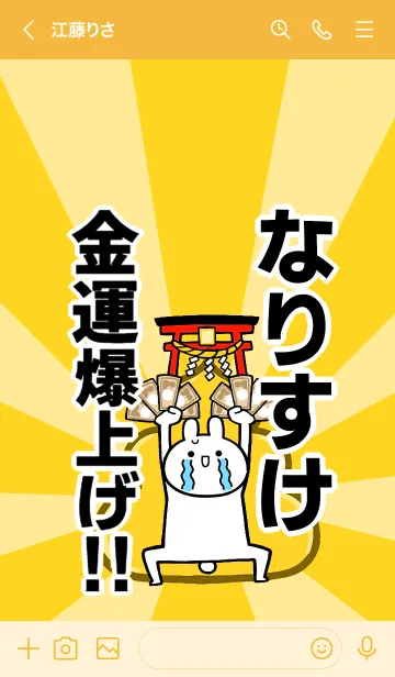 [LINE着せ替え] 【なりすけ】専用☆金運爆上げ着せかえの画像3