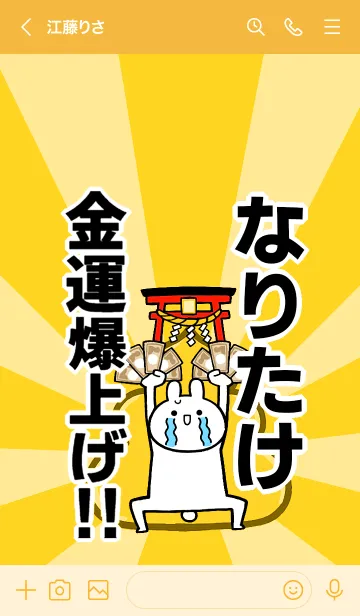 [LINE着せ替え] 【なりたけ】専用☆金運爆上げ着せかえの画像3