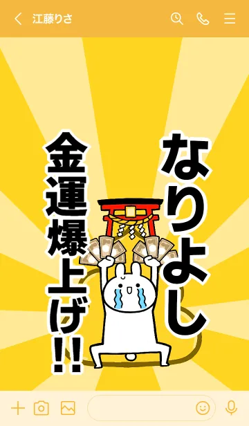 [LINE着せ替え] 【なりよし】専用☆金運爆上げ着せかえの画像3