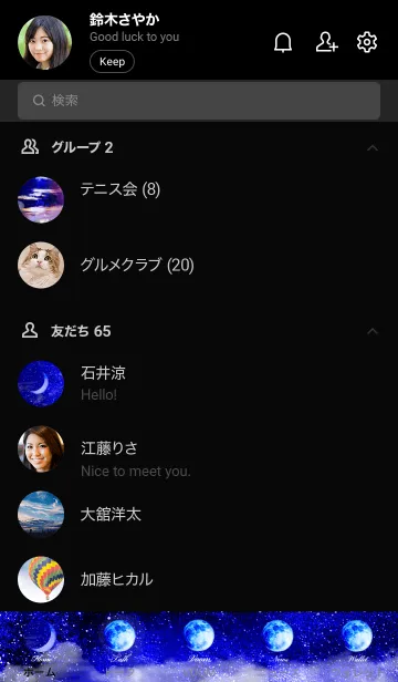 [LINE着せ替え] 天の川 Milky Way Good luckの画像2