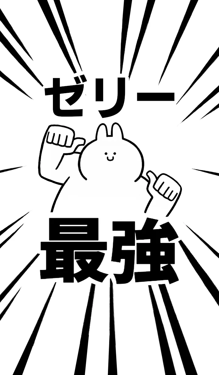 [LINE着せ替え] 【ゼリー】最強！着せかえの画像1