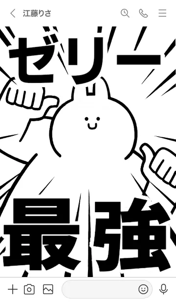 [LINE着せ替え] 【ゼリー】最強！着せかえの画像3