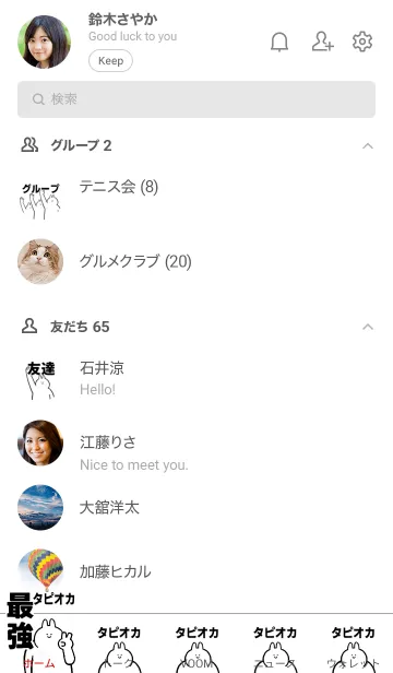 [LINE着せ替え] 【タピオカ】最強！着せかえの画像2