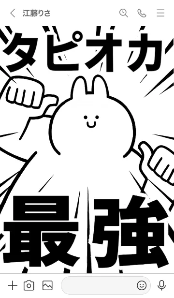[LINE着せ替え] 【タピオカ】最強！着せかえの画像3
