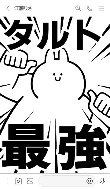 [LINE着せ替え] 【タルト】最強！着せかえの画像3