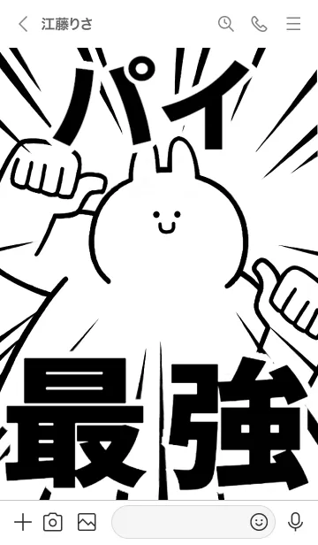 [LINE着せ替え] 【パイ】最強！着せかえの画像3