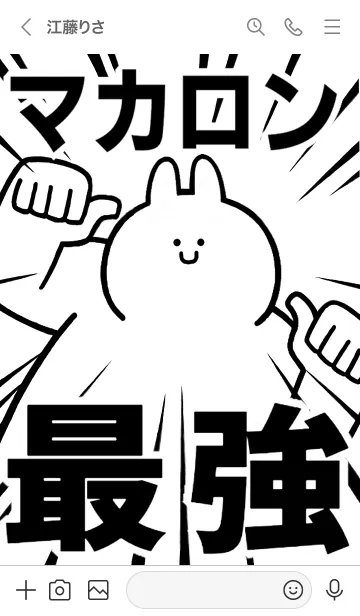 [LINE着せ替え] 【マカロン】最強！着せかえの画像3