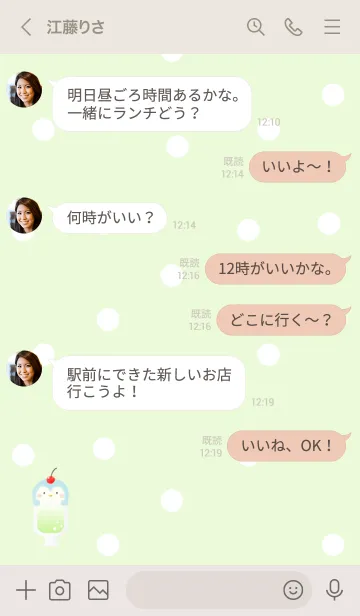 [LINE着せ替え] クリームソーダ-ペンギン- メロン ドットの画像4
