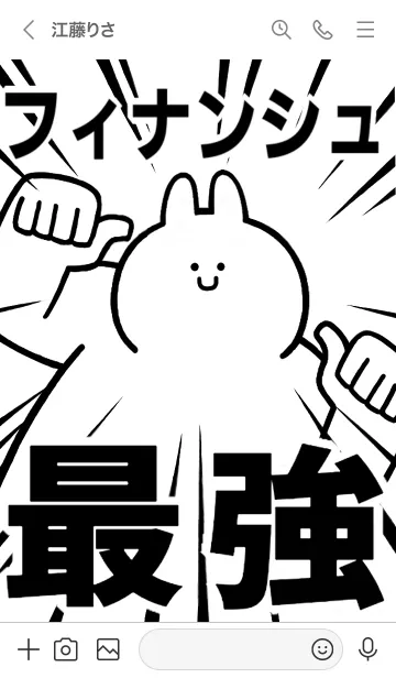 [LINE着せ替え] 【フィナンシュ】最強！着せかえの画像3