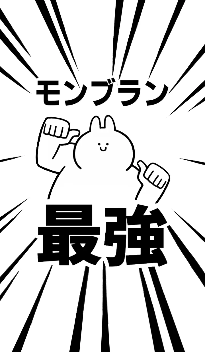 [LINE着せ替え] 【モンブラン】最強！着せかえの画像1