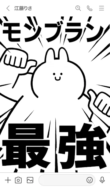 [LINE着せ替え] 【モンブラン】最強！着せかえの画像3