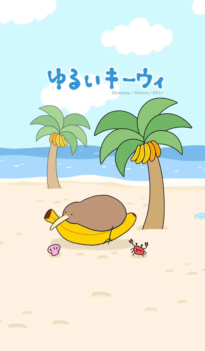 [LINE着せ替え] ゆるいキーウィの着せかえ 海の画像1