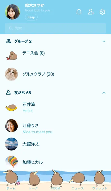 [LINE着せ替え] ゆるいキーウィの着せかえ 海の画像2