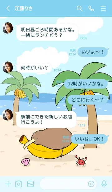 [LINE着せ替え] ゆるいキーウィの着せかえ 海の画像4