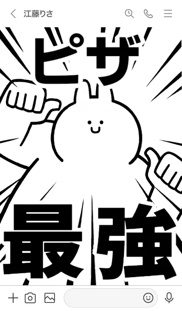 [LINE着せ替え] 【ピザ】最強！着せかえの画像3