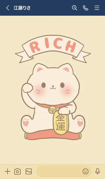 [LINE着せ替え] The maneki-neko (fortune cat) 29の画像3