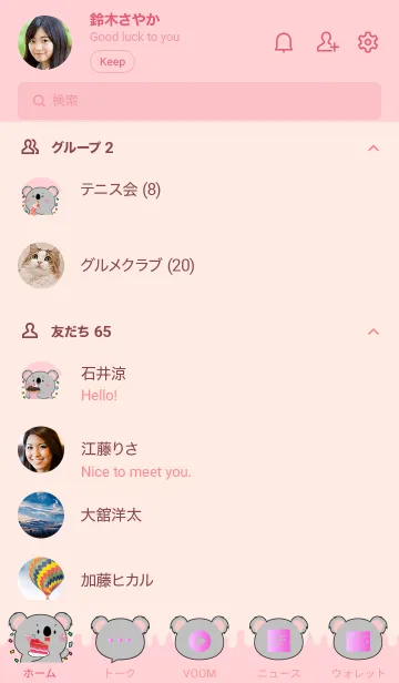 [LINE着せ替え] Simple Koala Love Sweet Theme (JP)の画像2
