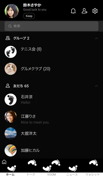 [LINE着せ替え] 足跡 (黒) JPの画像2