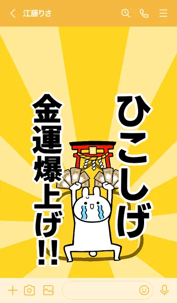 [LINE着せ替え] 【ひこしげ】専用☆金運爆上げ着せかえの画像3