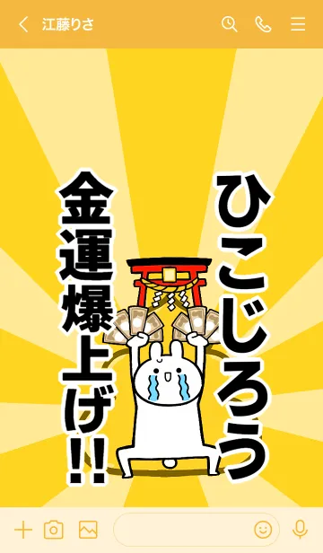 [LINE着せ替え] 【ひこじろう】専用☆金運爆上げ着せかえの画像3