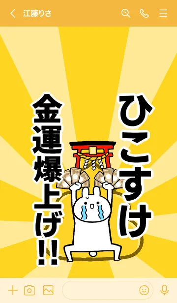 [LINE着せ替え] 【ひこすけ】専用☆金運爆上げ着せかえの画像3