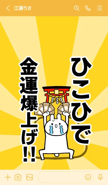 [LINE着せ替え] 【ひこひで】専用☆金運爆上げ着せかえの画像3