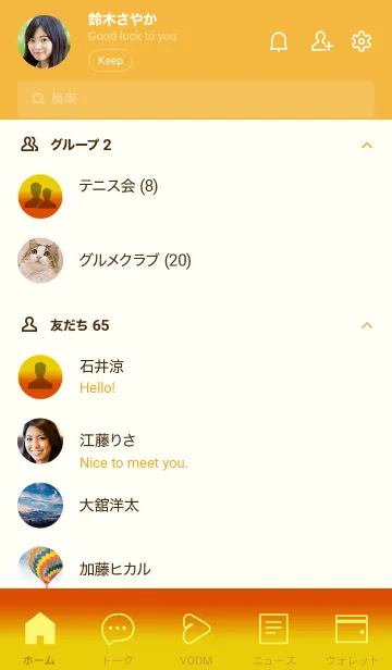 [LINE着せ替え] Deep Yellow & Deep Orange Theme V2 (JP)の画像2