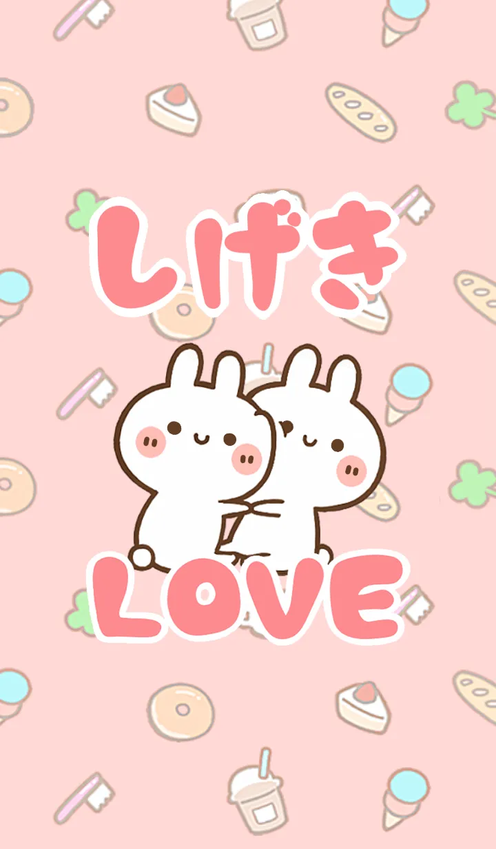 [LINE着せ替え] 【しげき】LOVE☆うさ名前着せかえの画像1