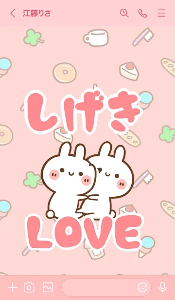 [LINE着せ替え] 【しげき】LOVE☆うさ名前着せかえの画像3