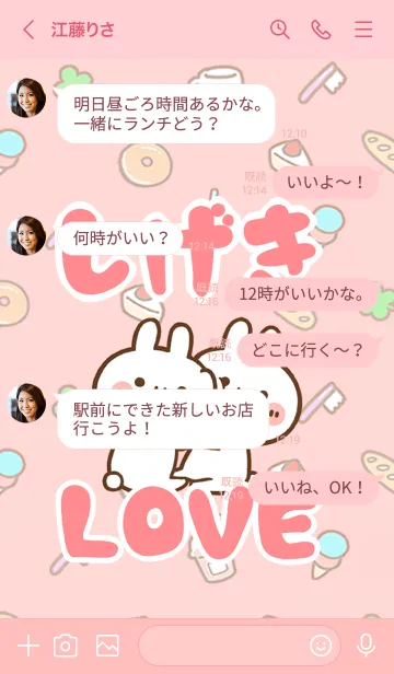 [LINE着せ替え] 【しげき】LOVE☆うさ名前着せかえの画像4