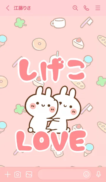 [LINE着せ替え] 【しげこ】LOVE☆うさ名前着せかえの画像3