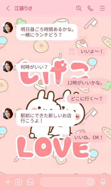 [LINE着せ替え] 【しげこ】LOVE☆うさ名前着せかえの画像4
