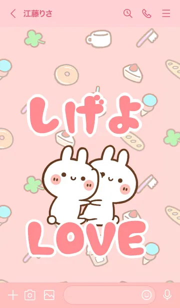 [LINE着せ替え] 【しげよ】LOVE☆うさ名前着せかえの画像3