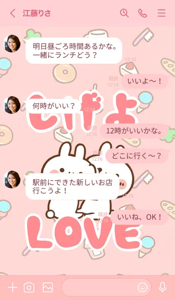 [LINE着せ替え] 【しげよ】LOVE☆うさ名前着せかえの画像4