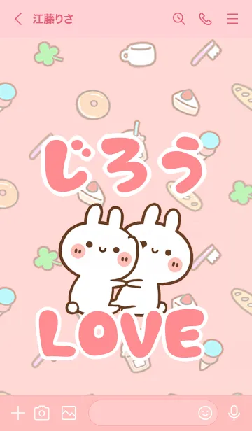 [LINE着せ替え] 【じろう】LOVE☆うさ名前着せかえの画像3