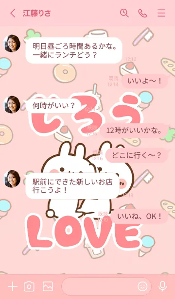 [LINE着せ替え] 【じろう】LOVE☆うさ名前着せかえの画像4