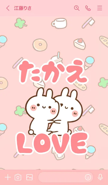 [LINE着せ替え] 【たかえ】LOVE☆うさ名前着せかえの画像3