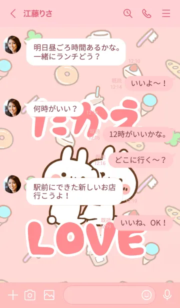 [LINE着せ替え] 【たかえ】LOVE☆うさ名前着せかえの画像4