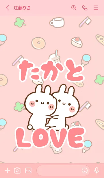 [LINE着せ替え] 【たかと】LOVE☆うさ名前着せかえの画像3