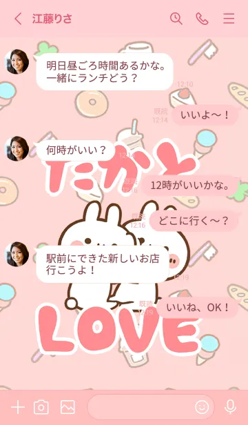 [LINE着せ替え] 【たかと】LOVE☆うさ名前着せかえの画像4