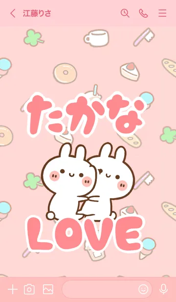 [LINE着せ替え] 【たかな】LOVE☆うさ名前着せかえの画像3