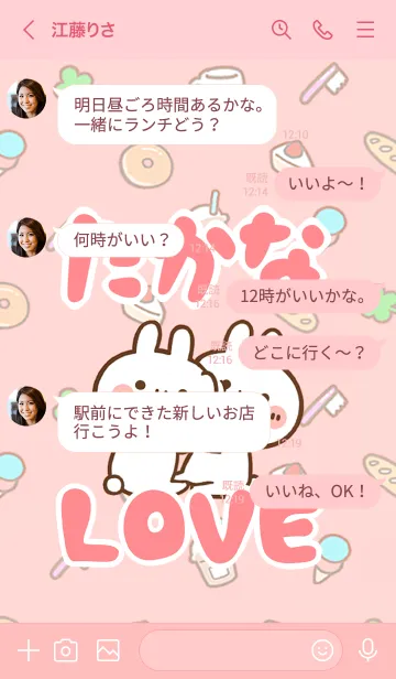 [LINE着せ替え] 【たかな】LOVE☆うさ名前着せかえの画像4